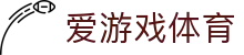 ayx爱游戏官网 - 权威体育平台 | 国际联赛动态与赛前预览